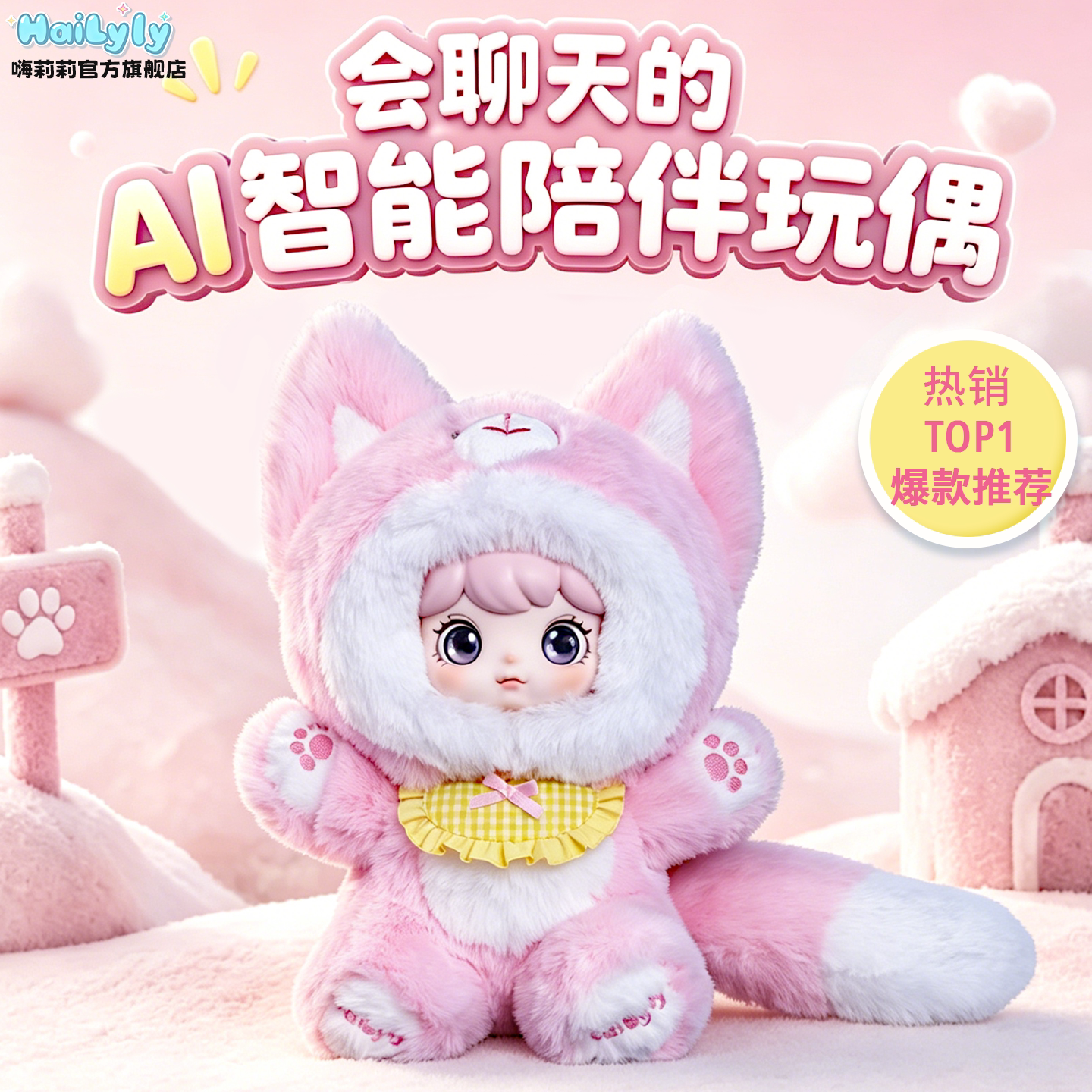 嗨莉莉AI智能对话毛绒玩具英语启蒙儿童生日礼物礼盒智能陪伴玩偶