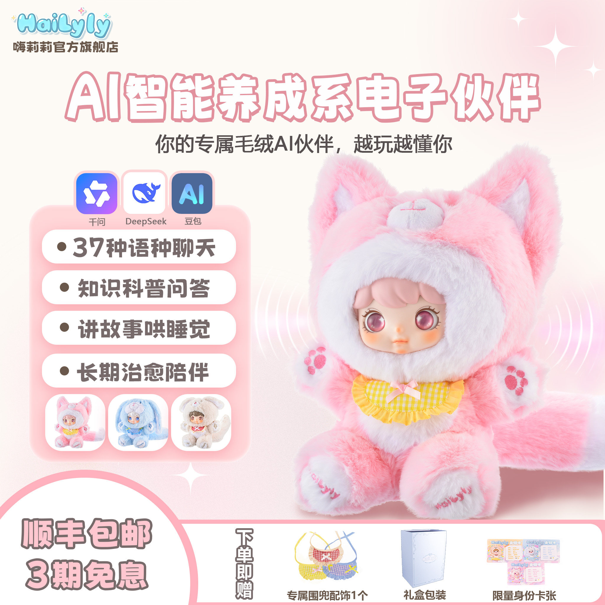 HaiLyly嗨莉莉 ai豆包智能对话机器人陪伴毛绒玩偶儿童生日礼物