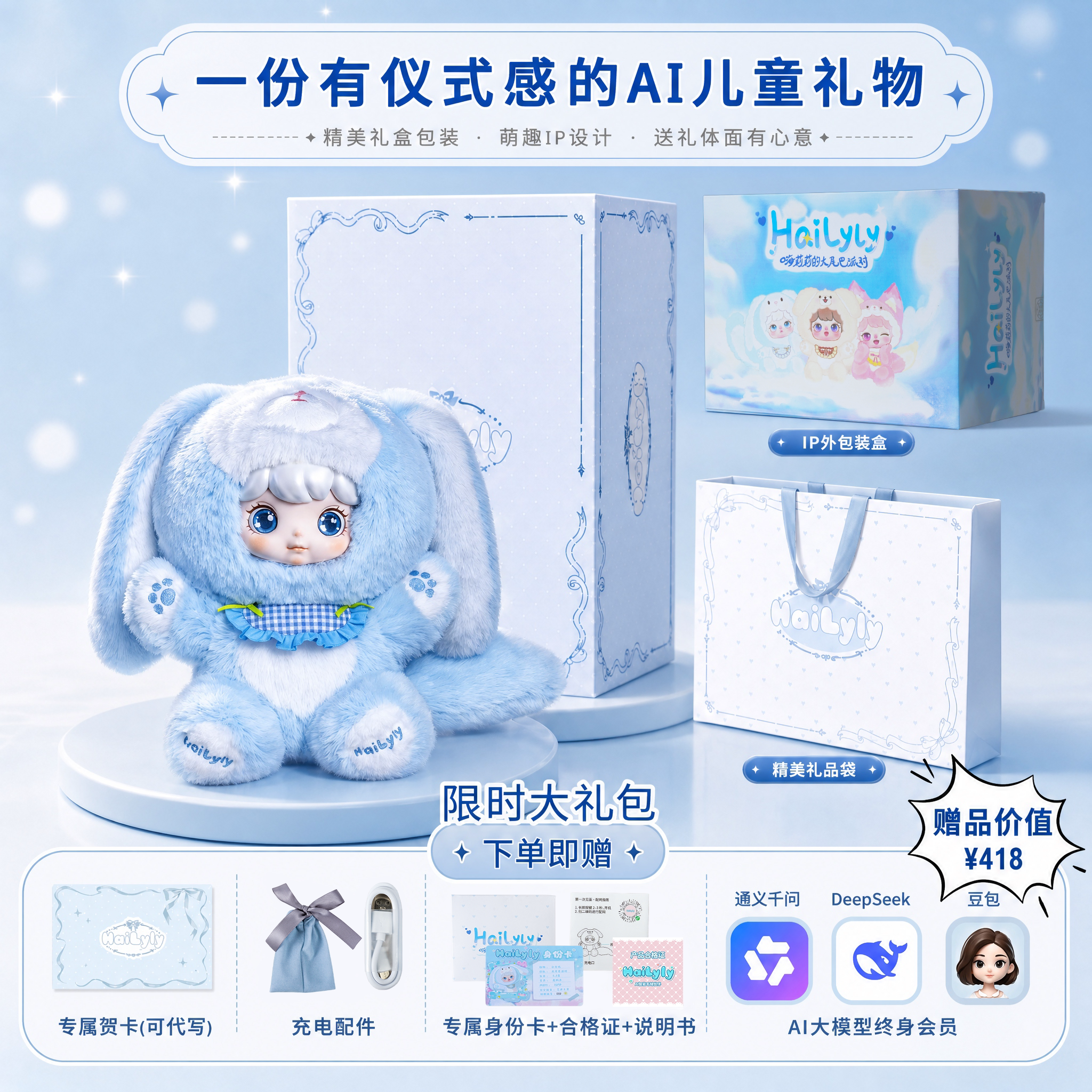 嗨莉莉AI智能对话毛绒玩具礼物