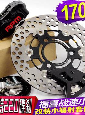 法斯特小减P震220s碟刹套件小对四R607M大碟bw小牛N1鬼火龟尚领改
