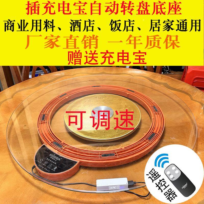 酒店家用HLD-168自转动盘底台座餐桌电动底座玻璃面实木岩板旋转
