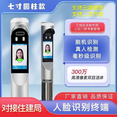 小程序人脸识别门禁一体