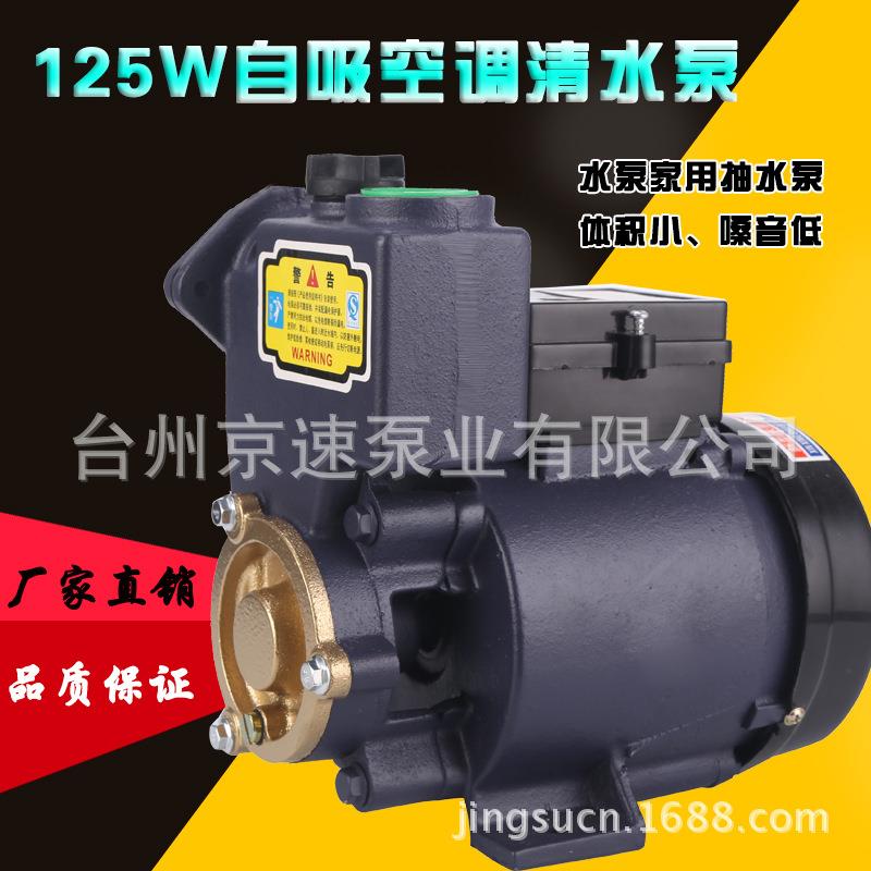 自动空调水冷空调专用泵G泵P125W水泵用自家吸55泵微型空调排水
