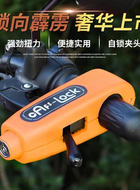 电车车把把手锁自F96775TJ行车动锁手把锁车刹车锁摩锁托锁防盗锁