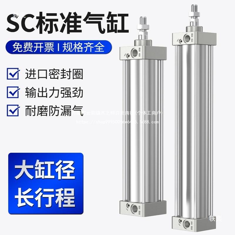 SC气长行程大推力气缸动推杆缩杆标气缸32伸/4RLO0/50/6准3/80加