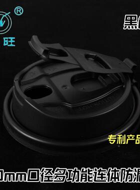90mm口径RHV多功旺能体防连漏盖透明/黑色/乳白色食品级PP材饮质
