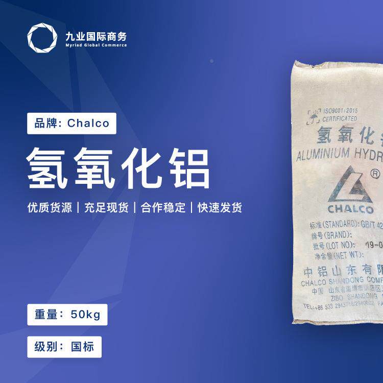 氢氧化铝山东中铝大墨批量橡胶纸张涂料阻燃油玻璃GCO填料润滑剂