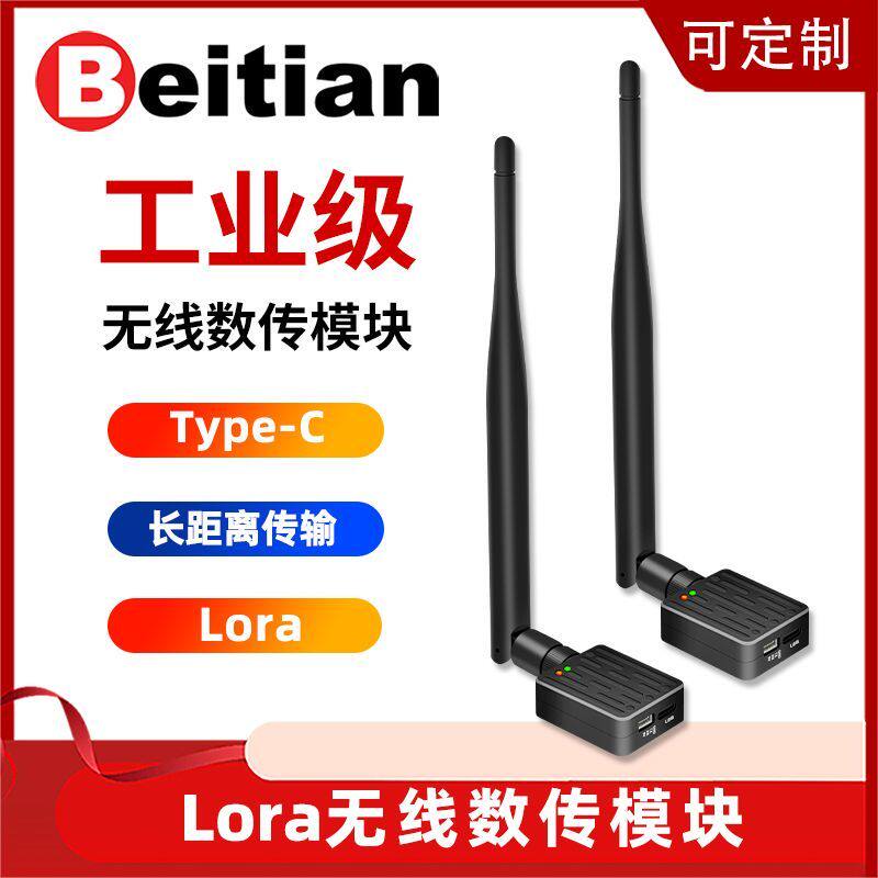 北天LoRa无线数传模块远距离RTK电台一对一双向通讯无人机BG-150