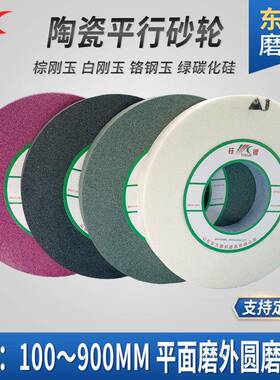 棕陶瓷刚玉砂轮片350*04*17ROA磨铁2钢材平行砂轮白绿灰氧化铝沙