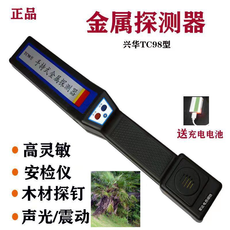 兴华桂林TC98手持式金属