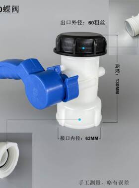 茂鑫塑胶I6BC吨桶阀门塑料一体蝶阀7接口内直径2mm5mmPAE100mm