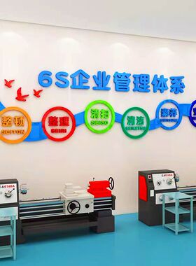 团队励志6s管理标语企业文化墙贴办公室布置墙面装饰创意自粘贴纸