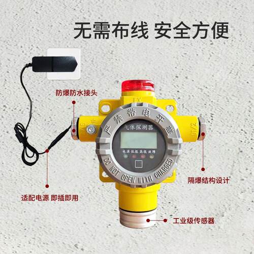 工商业用可燃气体探测报
