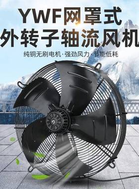 Y冷WF4D/4E-55外0机冷库风机转子轴流风220V380温州顺协V厨房冷凝