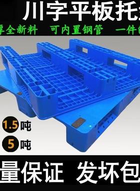 平板川字塑料QCU盘库叉车地牛板仓防潮卡货架平面栈托板排子地台
