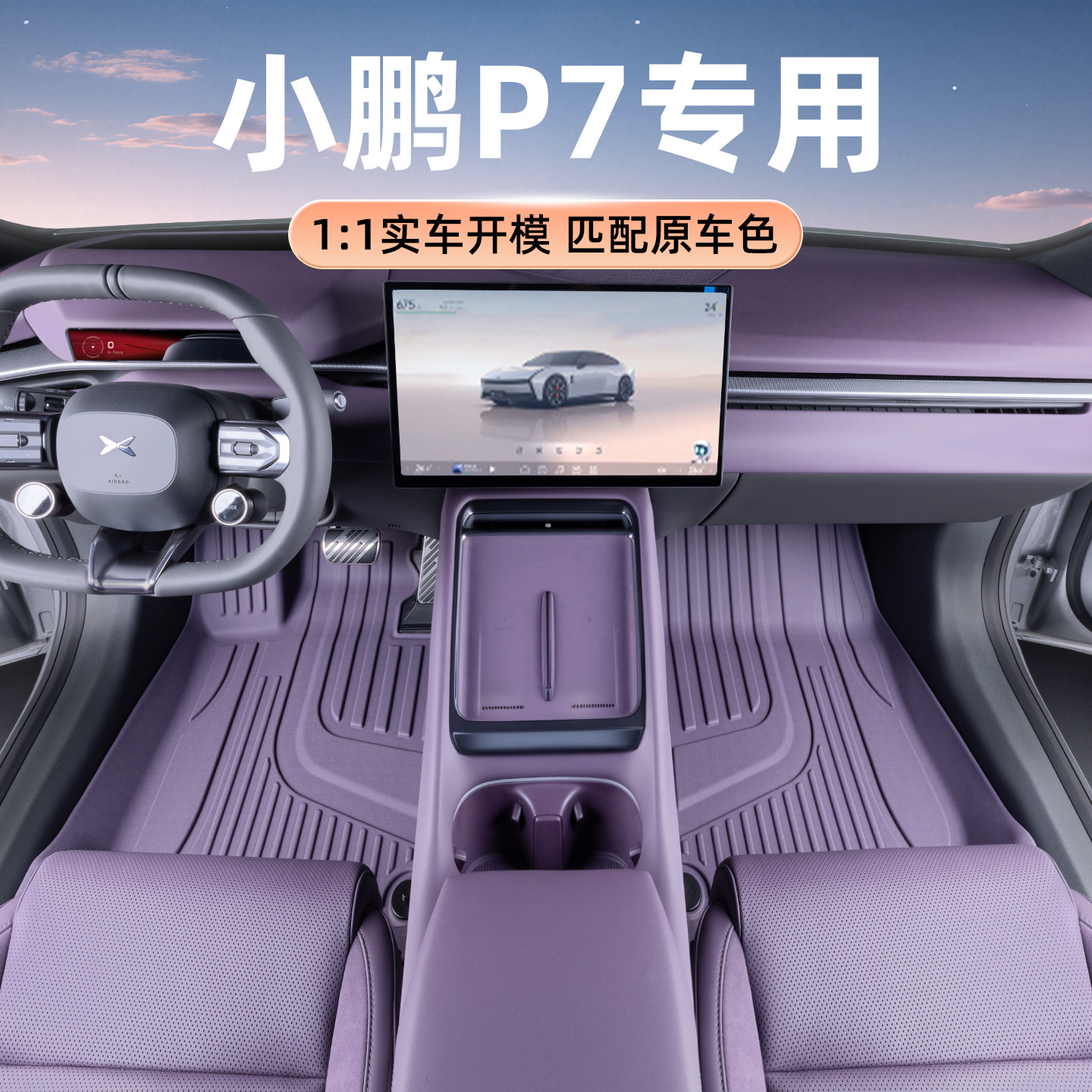 适用于小鹏p7脚垫20-25款p7i专车专用改装内饰装饰tpe汽车新,汽车用品/电子/清洗/改装,专车专用脚垫,淘宝优惠券,粉丝福利购,淘宝优惠卷