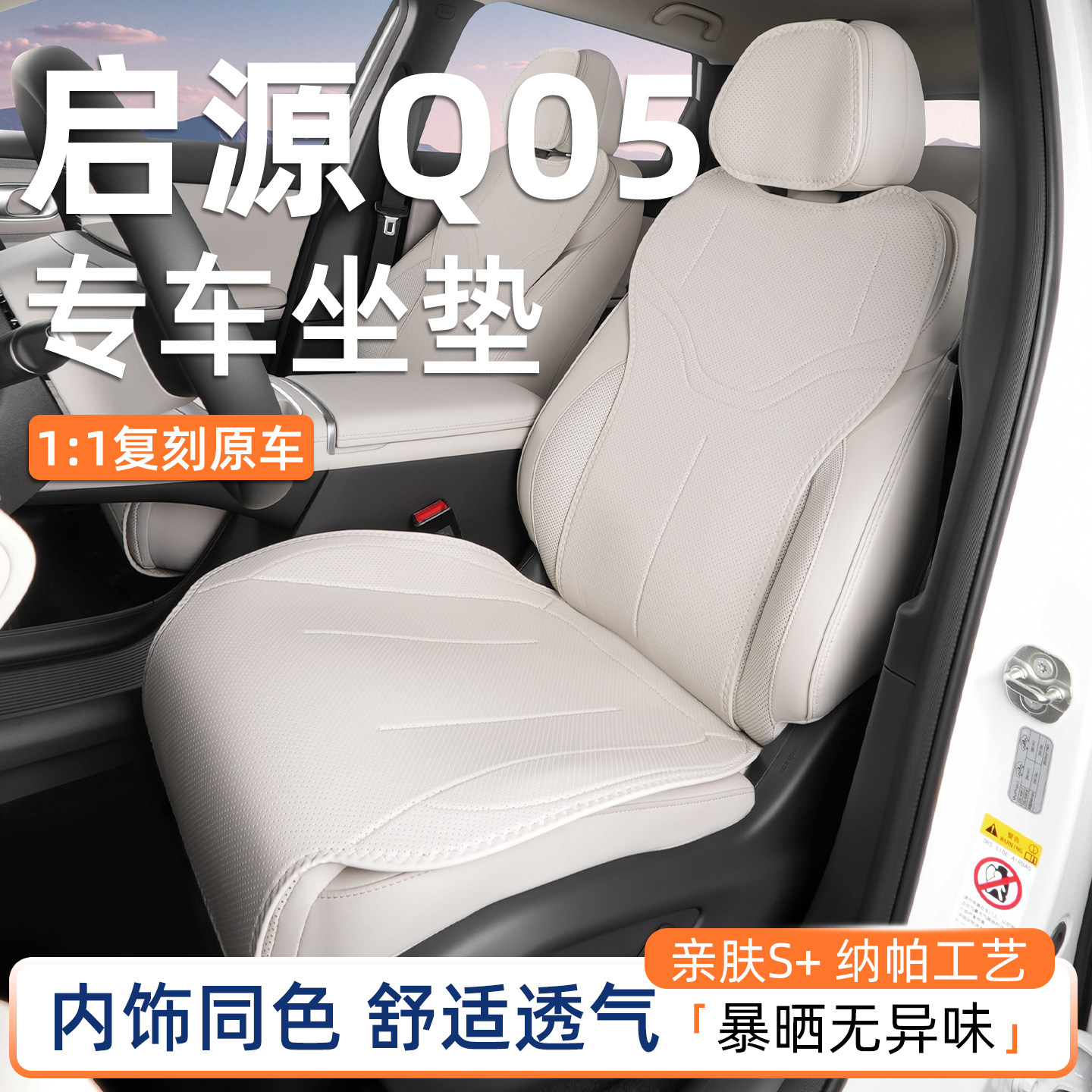 适用于长安启源q05坐垫26款专用四季通用透气后排座垫汽车坐垫套