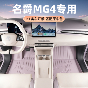 适用于名爵mg4脚垫26新款EV上汽专用名爵4改装内饰装饰tpe汽车
