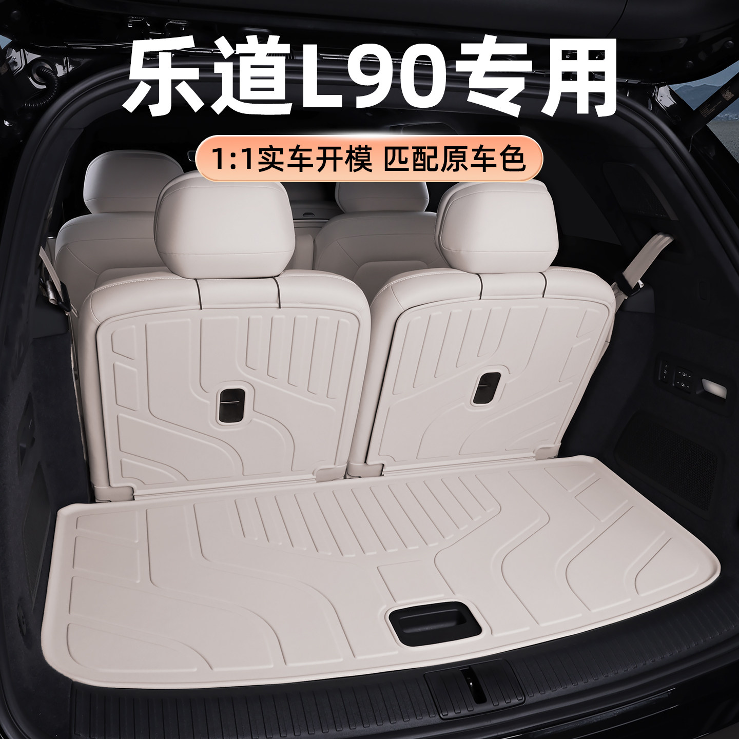 适用于乐道L90后备箱垫2025款专用六座下层垫蔚来tpe汽车尾箱垫子,汽车用品/电子/清洗/改装,专车专用后备箱垫,淘宝优惠券,粉丝福利购,淘宝优惠卷