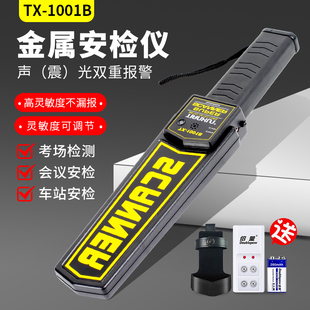 天巡金属探测器手持式高精度金属探测仪小型机场车站安检仪探铁器