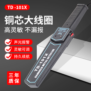 天人兴金属探测器仪检测手机手持式安检仪探测器高精度金属检测仪