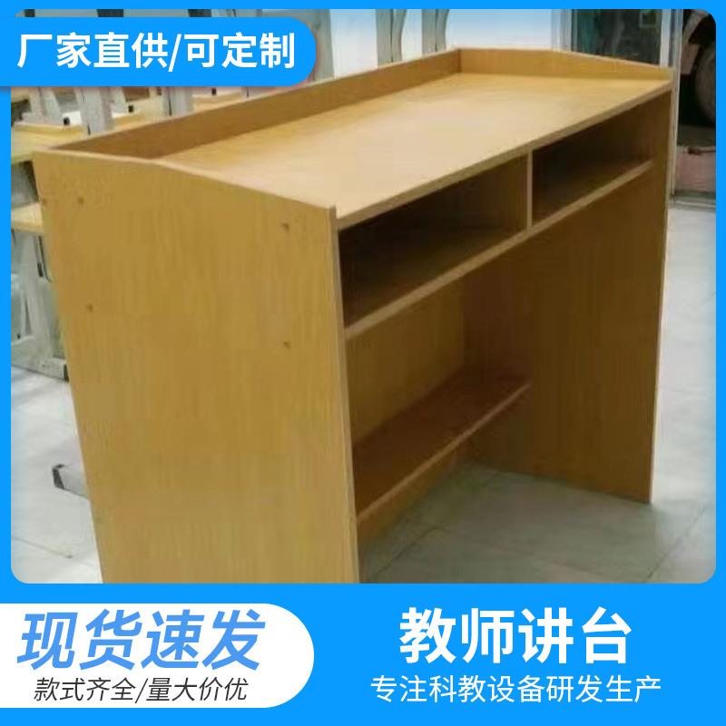 会议室讲台学校教室讲桌发言培训演讲台老师教学讲课桌厂家