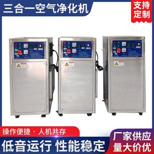 工业空气消毒机三合一空气净化机人机共存多效空气消毒水处理