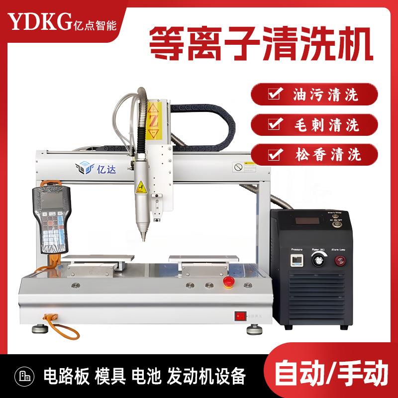 等离子清洗机半自动毛刺油污清洗设备线路板手机壳金属高功率净化