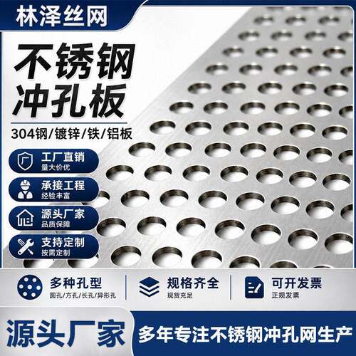 不锈钢冲孔板吊顶板建筑工程幕墙装饰网滤水烘干盘过滤筛网可定制