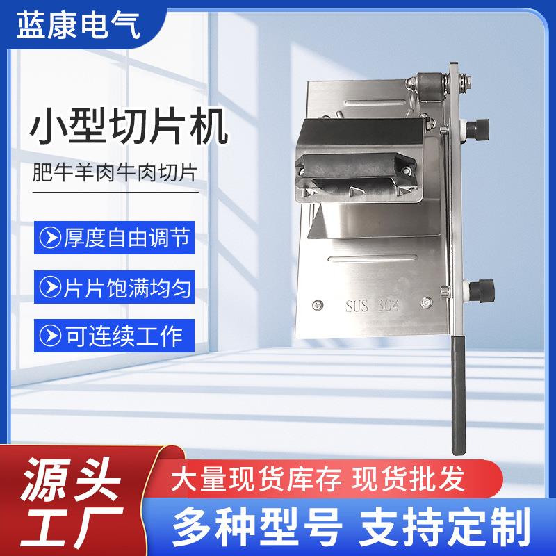 加厚款羊肉卷切片机家用切肉片机商用小型冻肉熟牛肉刨肉机手动切