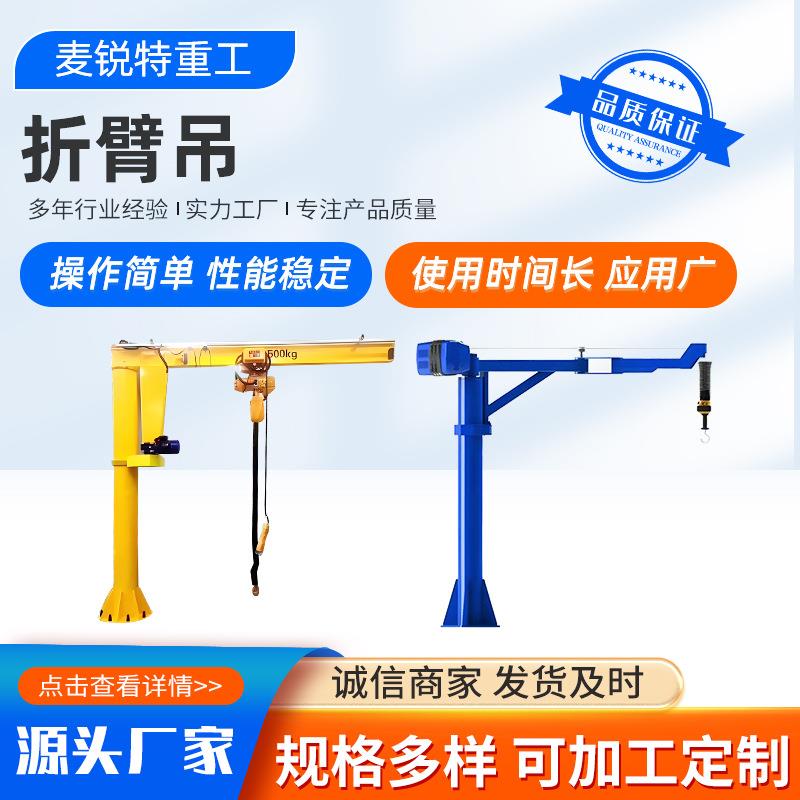 立柱折臂式起重机机械升降车间车床智能助力悬臂折臂吊平衡吊