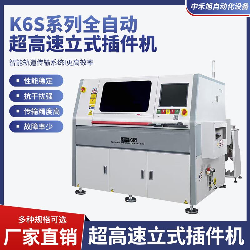 K6S系列全自动超高速立式插件机全自动插件机原装立式插件机