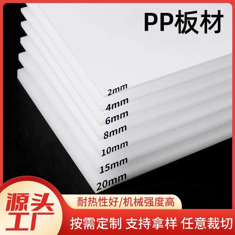 白色PP板材聚丙烯塑料板冲床板材PE板加工水箱车厢垫尼龙板,橡塑材料及制品,PP板,淘宝优惠券,粉丝福利购,淘宝优惠卷