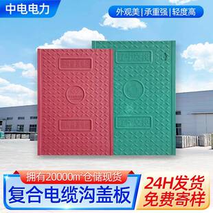 电缆沟盖板复合树脂电力沟盖板电缆井电信明沟盖板电井盖扣槽盖板