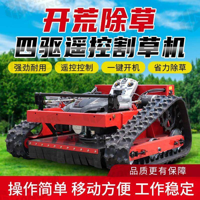 全地形遥控割草机履带式果园打草机器自走式果园草坪汽油除草机,农机/农具/农膜,割灌机/割草机/油锯,淘宝优惠券,粉丝福利购,淘宝优惠卷