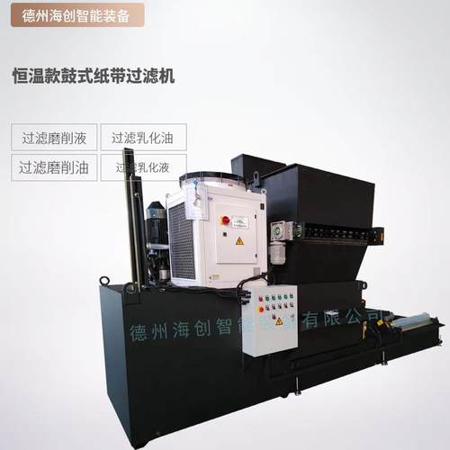 冷却液磁分纸带过滤机磁性铁屑分离恒温款磨床鼓式纸带过滤机