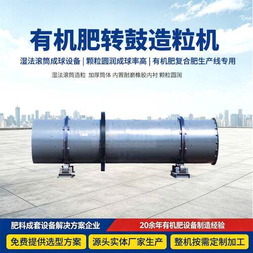 回转滚筒造粒机养殖场有机加工设备复合复混成套生产线
