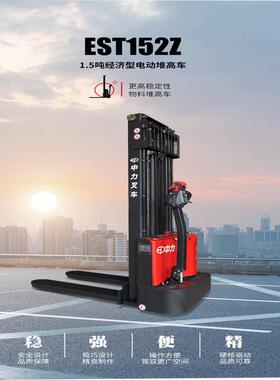 1.5吨EST152Z步行式电动堆高叉车全电动液压升降仓储物流堆高