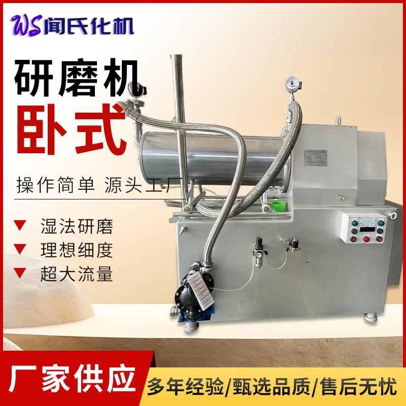 卧式研磨机水性漆适用研磨锆珠涂料油墨生产线砂磨机出口通用