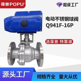 厂家供应电动球阀Q941F 16P不锈钢304法兰球阀电动开关型低压球阀