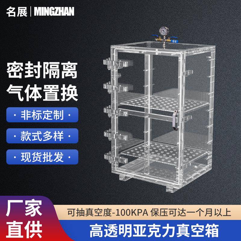 亚克力真空箱定制密封隔离手套箱研究实验器材化工储存科研实验室图片