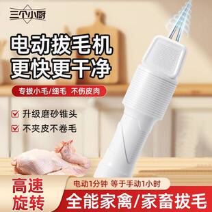 家禽电动神拔毛器充电自动去鸡鸭鹅猪牛羊毛家商用脱毛机