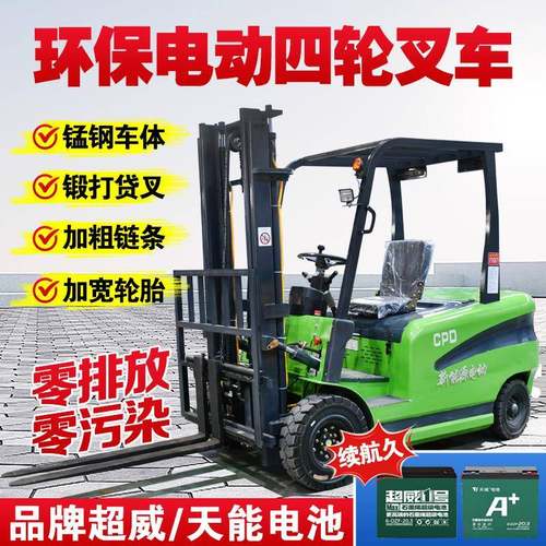电动叉车吨2吨四轮座驾式搬运平衡重式堆高液压装卸车小型电叉车