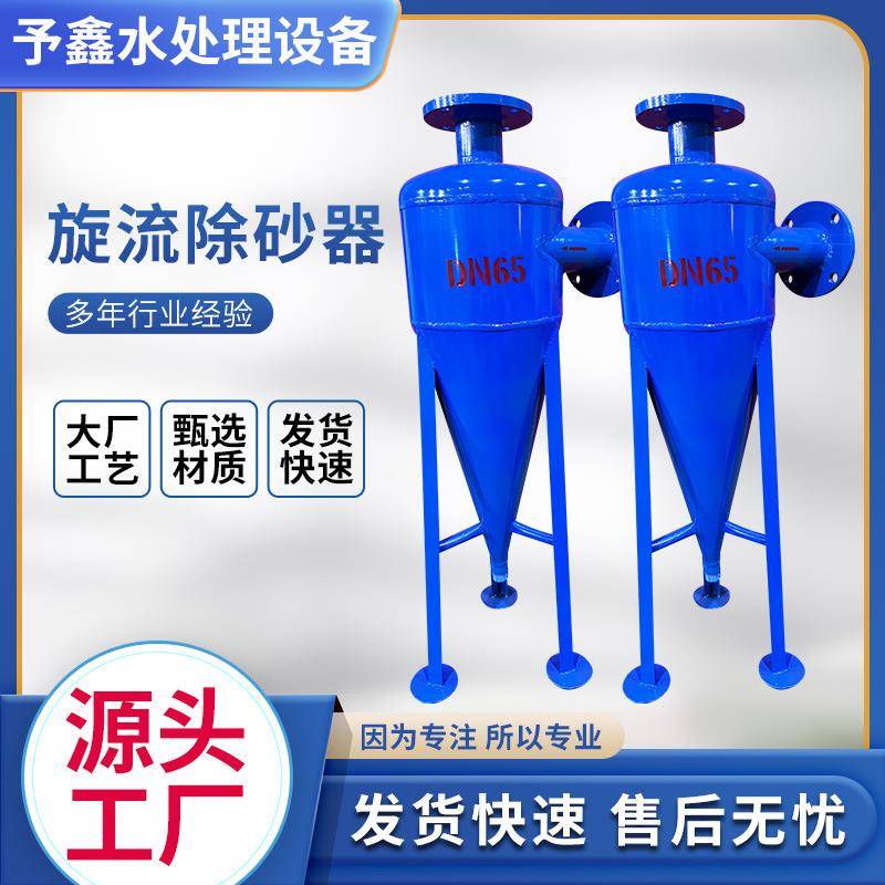 旋流除砂器304/316L不锈钢离心式除沙过滤器井水地下水除砂过滤器