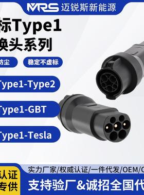 新能源汽车充电枪桩美标J1772转国标充电桩type2特斯拉转换器快充