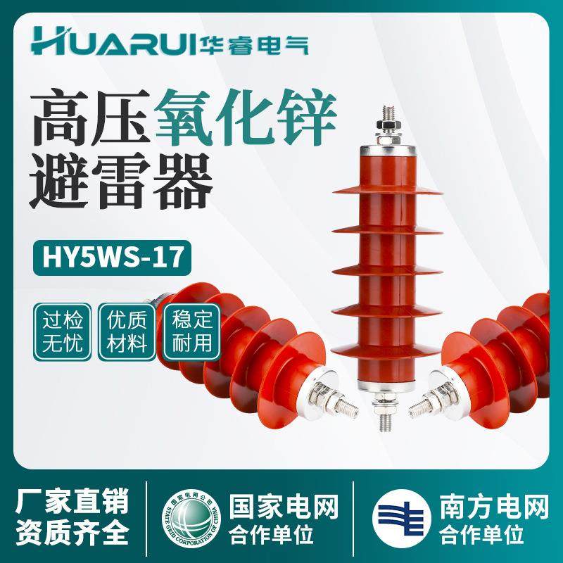 高压10KV避雷器HY5WS-17/50配电型一体式复合绝缘氧化锌避雷器45,五金/工具,避雷器,淘宝优惠券,粉丝福利购,淘宝优惠卷