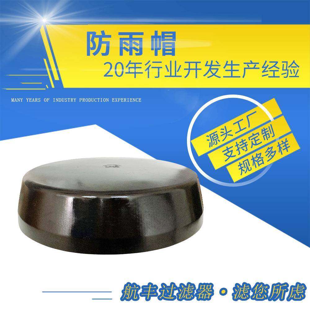 无锡厂家直供工程车空滤总成防雨帽空气滤清器空压机面壳滤清器帽,机械设备,压缩机,淘宝优惠券,粉丝福利购,淘宝优惠卷