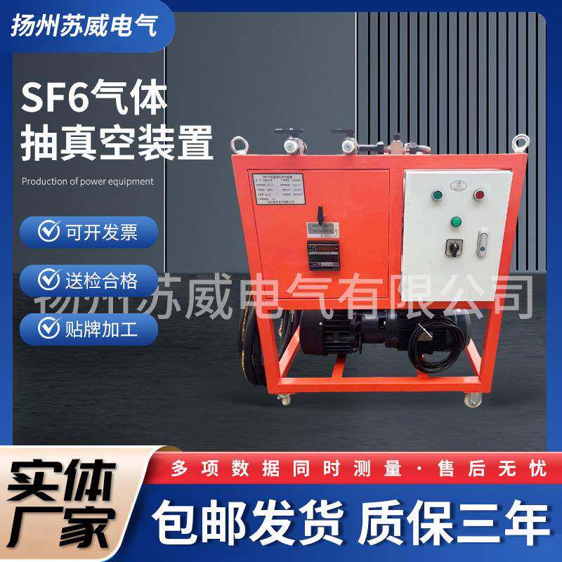 SF6气体抽真空装置抽气机组GIS真空泵GIS85LSF6抽真空充气装置