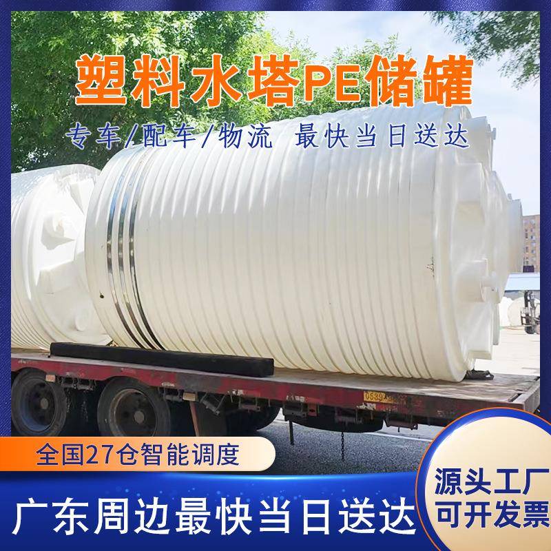 塑料水塔工业级立式储水罐10吨化工储罐0方滚塑加厚20东莞pe水箱