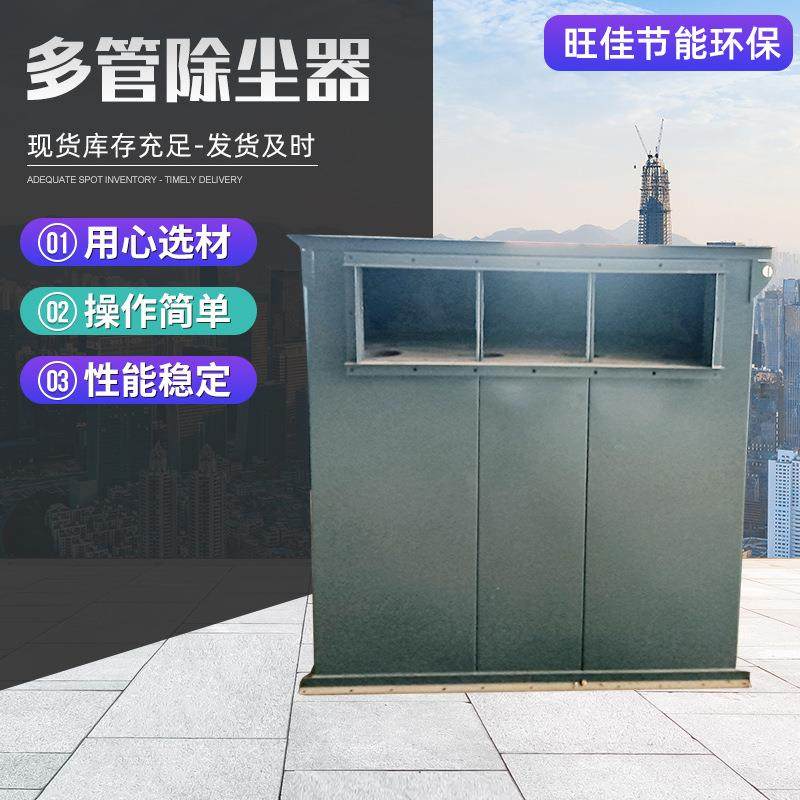 厂家供应多管除尘器除尘设备多管旋风除尘器旋风除尘器净化设备,机械设备,空气净化设备,淘宝优惠券,粉丝福利购,淘宝优惠卷
